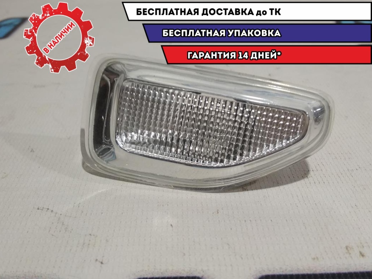 Повторитель на крыло правый белый Renault Logan 2 261601801R.